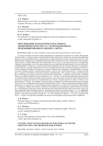 Обоснование параметров отраслевого экономического роста с использованием модефицированного индекса Берча