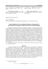 Продуктивность и азотфиксирующая способность козлятнико-злаковых травосмесей в Западной Сибири