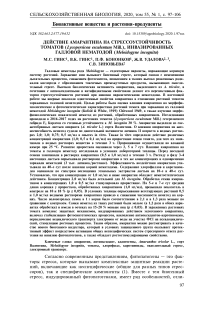 Действие амарантина на стрессоустойчивость томатов (Lycopersicon esculentum Mill.), инвазированных галловой нематодой (Meloidogyne incognita)