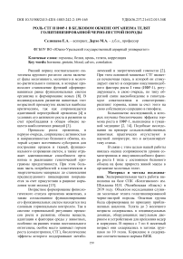 Роль СТГ и ИФР-1 в белковом обмене организма телят голштинизированной черно-пестрой породы