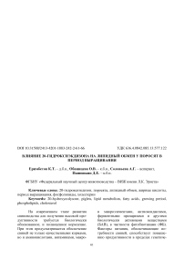 Влияние 20-гидроксиэкдизона на липидный обмен у поросят в период выращивания