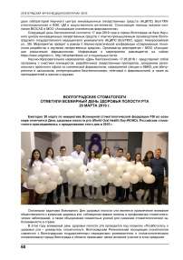 Волгоградская региональная ассоциация стоматологов