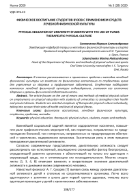 Физическое воспитание студентов вузов с применением средств лечебной физической культуры