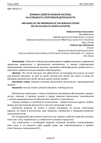 Влияние свойств нервной системы на успешность спортивной деятельности