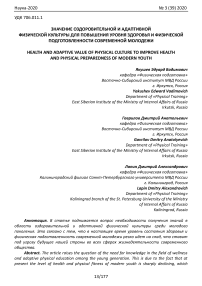 Значение оздоровительной и адаптивной физической культуры для повышения уровня здоровья и физической подготовленности современной молодежи