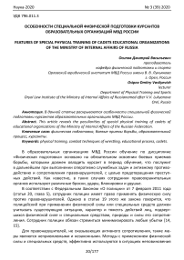 Особенности специальной физической подготовки курсантов образовательных организаций МВД России