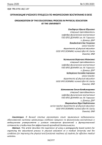 Организация учебного процесса по физическому воспитанию в вузе