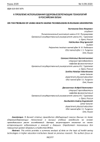 К проблеме использования здоровьесберегающих технологий в российских вузах