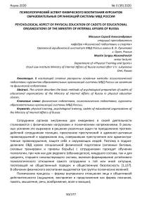 Психологический аспект физического воспитания курсантов образовательных организаций системы МВД России