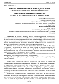 Ключевые направления развития физической подготовки курсантов образовательных организаций МВД России