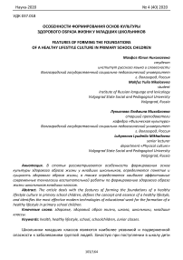 Особенности формирования основ культуры здорового образа жизни у младших школьников