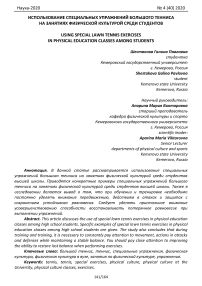 Использование специальных упражнений большого тенниса на занятиях физической культурой среди студентов