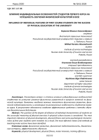 Влияние индивидуальных особенностей студентов первого курса на успешность обучения физической культурой в вузе