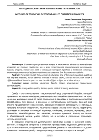 Методика воспитания волевых качеств у самбистов