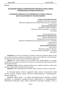 Системный подход к формированию здорового образа жизни и взаимосвязь основных элементов