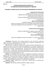 Влияние двигательной активности на физическую работоспособность студентов