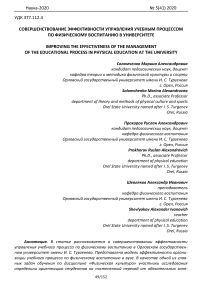 Совершенствование эффективности управления учебным процессом по физическому воспитанию в университете