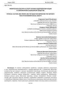Физическая культура и спорт основа оздоровления нации в современном социальном обществе