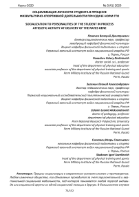 Социализация личности студента в процессе физкультурно-спортивной деятельности при сдаче норм ГТО