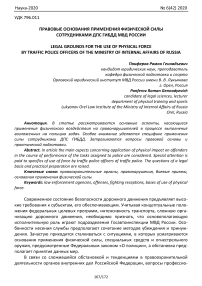 Правовые основания применения физической силы сотрудниками ДПС ГИБДД МВД России