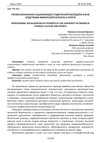 Профессиональная социализация студенческой молодежи в вузе средствами физической культуры и спорта
