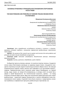 Основные проблемы и принципы восстановления спортсменов после травм