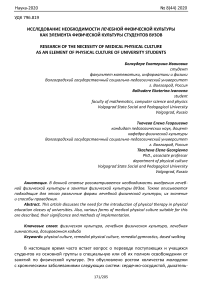 Исследование необходимости лечебной физической культуры как элемента физической культуры студентов вузов