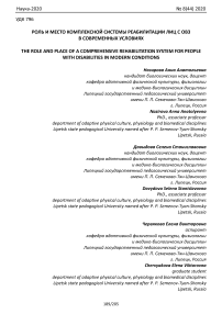 Роль и место комплексной системы реабилитации лиц с ОВЗ в современных условиях