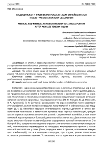 Медицинская и физическая реабилитация волейболистов после травмы ахиллова сухожилия