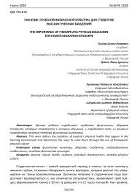 Значение лечебной физической культуры для студентов высших учебных заведений