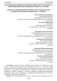 Целесообразность внедрения элективных видов спорта в программу по физической культуре для студентов ОГУ имени И.С. Тургенева