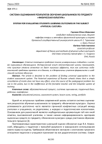 Система оценивания результатов обучения школьников по предмету «Физическая культура»