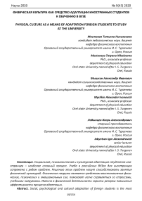 Физическая культура как средство адаптации иностранных студентов к обучению в вузе