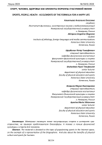 Спорт, человек, здоровье как элементы формулы счастливой жизни