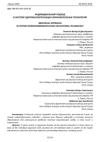 Индивидуальный подход в системе здоровьесберегающих образовательных технологий