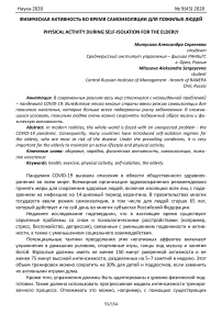 Физическая активность во время самоизоляции для пожилых людей