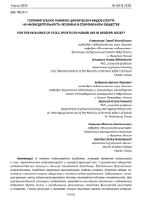 Положительное влияние циклических видов спорта на жизнедеятельность человека в современном обществе