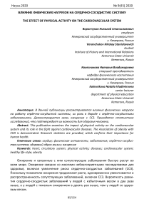 Влияние физических нагрузок на сердечно-сосудистую систему