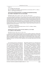 Проблемы применения уголовно-правовой нормы об ответственности за истязание