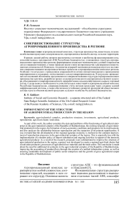 Совершенствование структуры агропромышленного производства в регионе