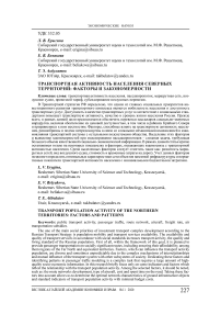 Транспортная активность населения северных территорий: факторы и закономерности
