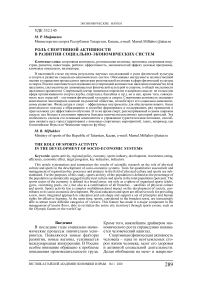 Роль спортивной активности в развитии социально-экономических систем