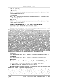 Инновационная среда для развития региона в концепции "умной специализации"
