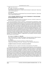 Актуальные вопросы государственного управления земельными ресурсами