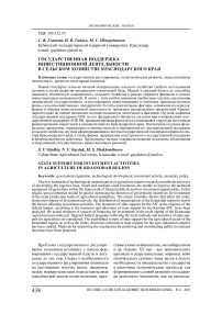 Государственная поддержка инвестиционной деятельности в сельском хозяйстве Краснодарского края