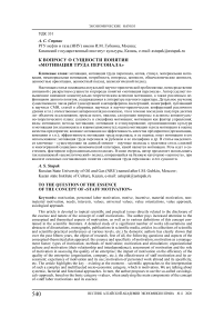 К вопросу о сущности понятия «мотивация труда персонала»