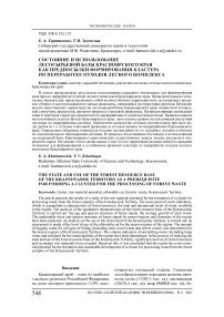 Состояние и использование лесосырьевой базы Красноярского края как предпосылки формирования кластера по переработке отходов лесного комплекса