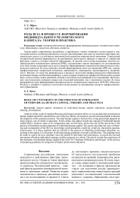 Роль вуза в процессе формирования индивидуального человеческого капитала: теория и практика