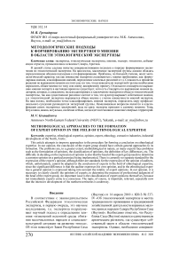 Методологические подходы к формированию экспертного мнения в области этнологической экспертизы