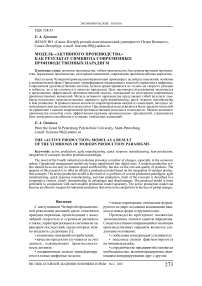 Модель «активного производства» как результат симбиоза современных производственных парадигм